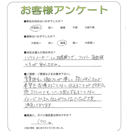 工事の感想を聞かせてください。