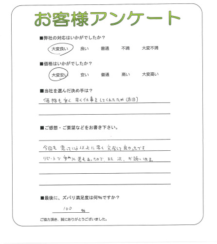 大阪府岸和田市 S様