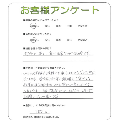 大阪府堺市西区 M様