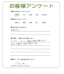 滋賀県蒲生郡竜王町 S様