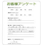 奈良県北葛城郡広陵町 T様