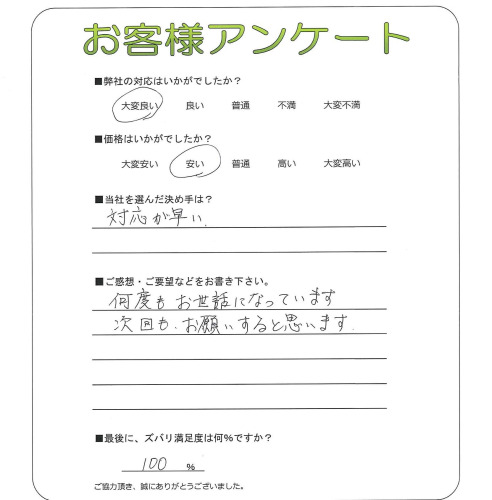京都府京都市右京区 T様