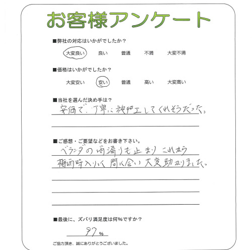大阪府岸和田市 M様
