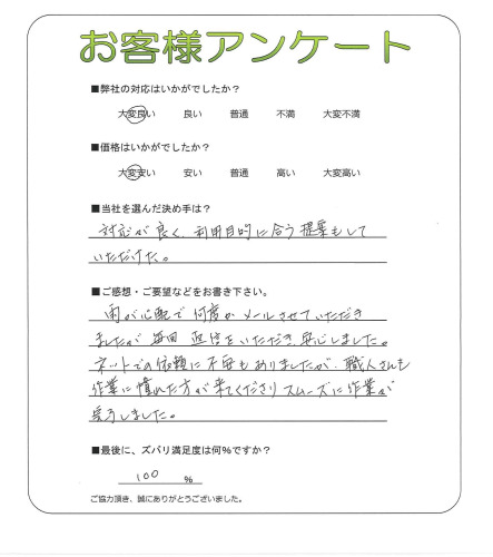 京都府京都市右京区 S様
