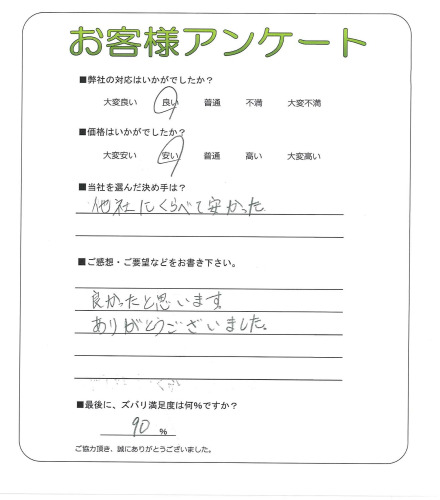 奈良県奈良市 T様