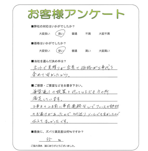 大阪府堺市東区 T様