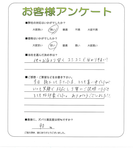 工事の感想を聞かせてください。