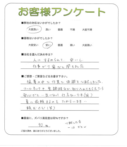 工事の感想を聞かせてください。