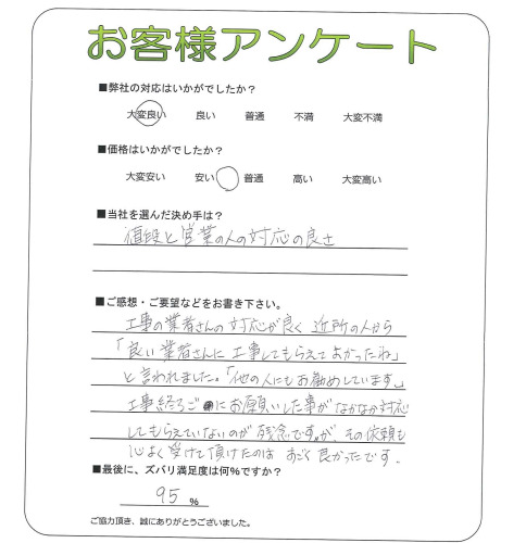 工事の感想を聞かせてください。