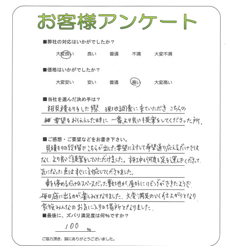 工事の感想を聞かせてください。