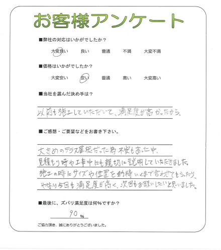 工事の感想を聞かせてください。
