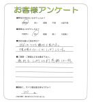 大阪府富田林市 N様