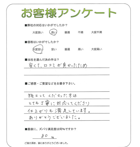 奈良県奈良市 K様