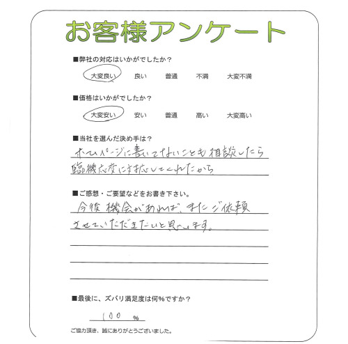 大阪府豊中市 T様