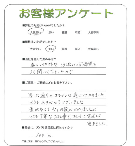 工事の感想を聞かせてください。