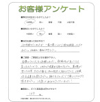 奈良県奈良市 N様
