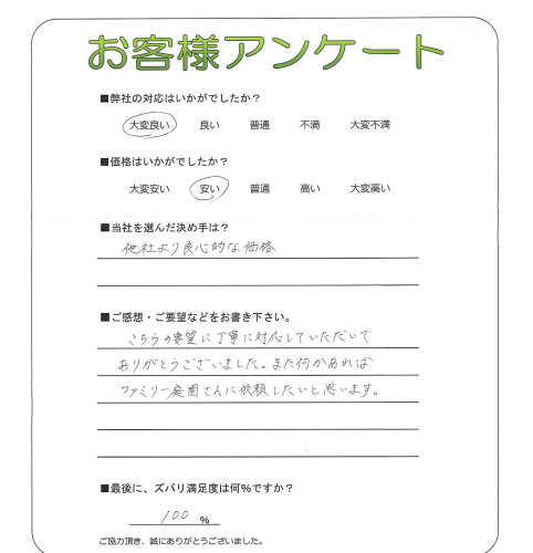 工事の感想を聞かせてください。