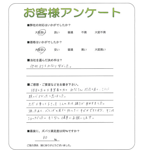 工事の感想を聞かせてください。