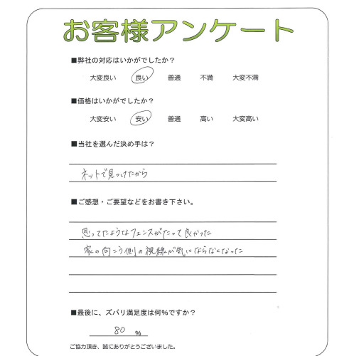 滋賀県長浜市 K様