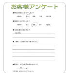 京都府相楽郡精華町 Y様