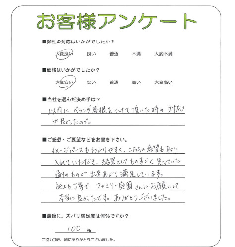 工事の感想を聞かせてください。