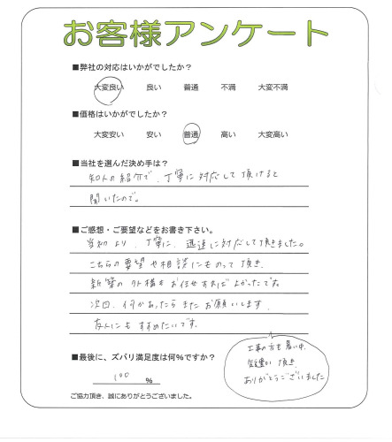 工事の感想を聞かせてください。