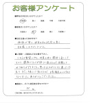大阪府松原市 N様