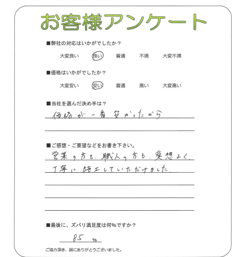 奈良県奈良市 T様