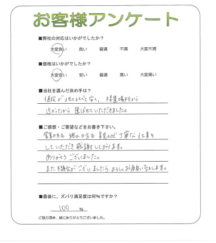 工事の感想を聞かせてください。
