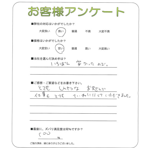 京都府京都市下京区 N様