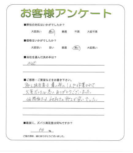 奈良県磯城郡三宅町 N様