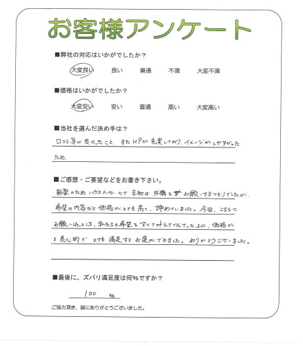 工事の感想を聞かせてください。