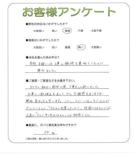 工事の感想を聞かせてください。