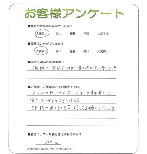 工事の感想を聞かせてください。