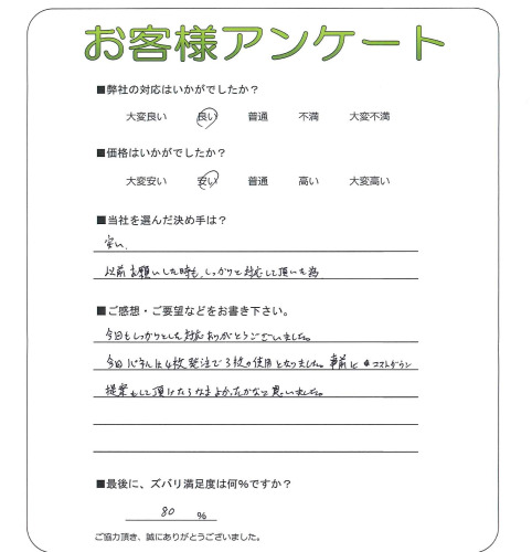 工事の感想を聞かせてください。