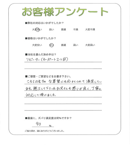 工事の感想を聞かせてください。
