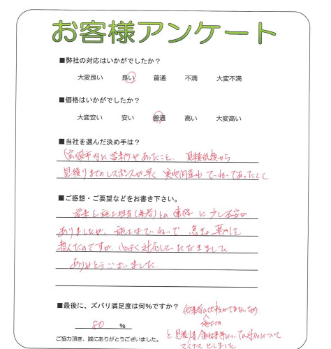 工事の感想を聞かせてください。
