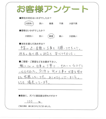 京都府京都市伏見区 S様