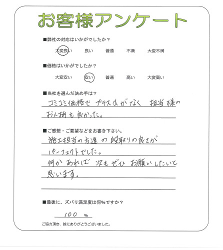 奈良県桜井市 H様