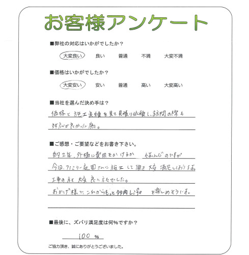 奈良県磯城郡三宅町 T様