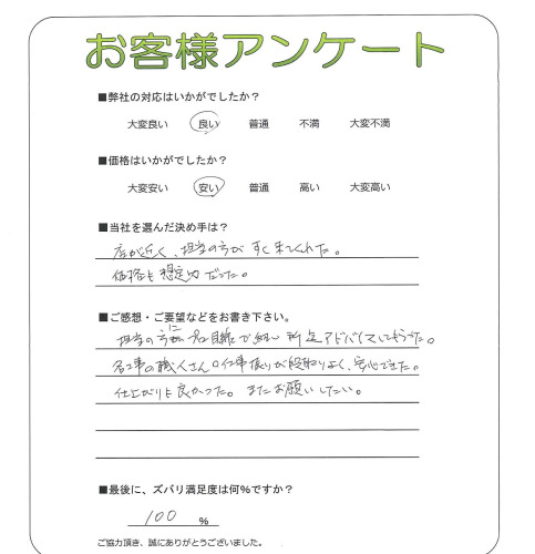 工事の感想を聞かせてください。