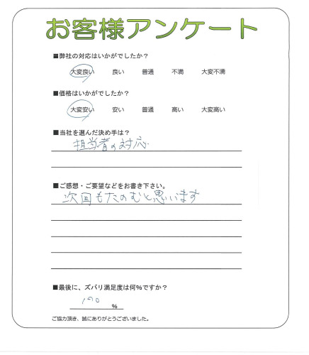 京都府京都市右京区 T様