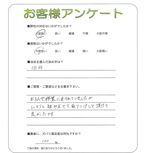 奈良県天理市 Y様