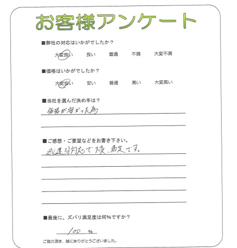 奈良県大和郡山市 S様