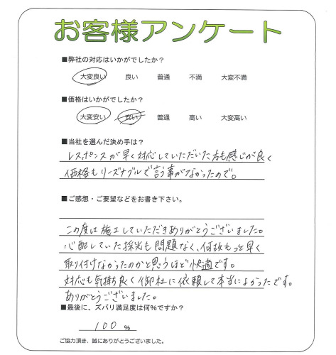 奈良県奈良市 I様