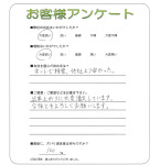 滋賀県湖南市 U様