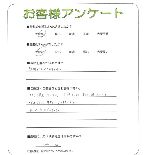 工事の感想を聞かせてください。
