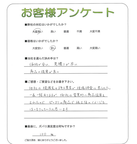 奈良県桜井市 Y様
