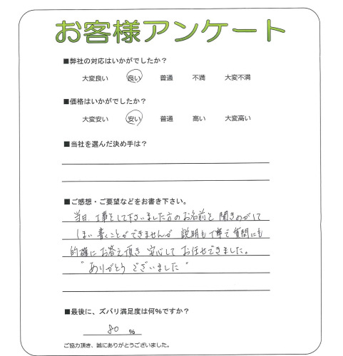 工事の感想を聞かせてください。