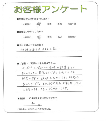 工事の感想を聞かせてください。
